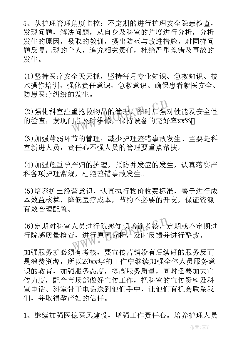 最新明年个人工作计划仓储管理汇总