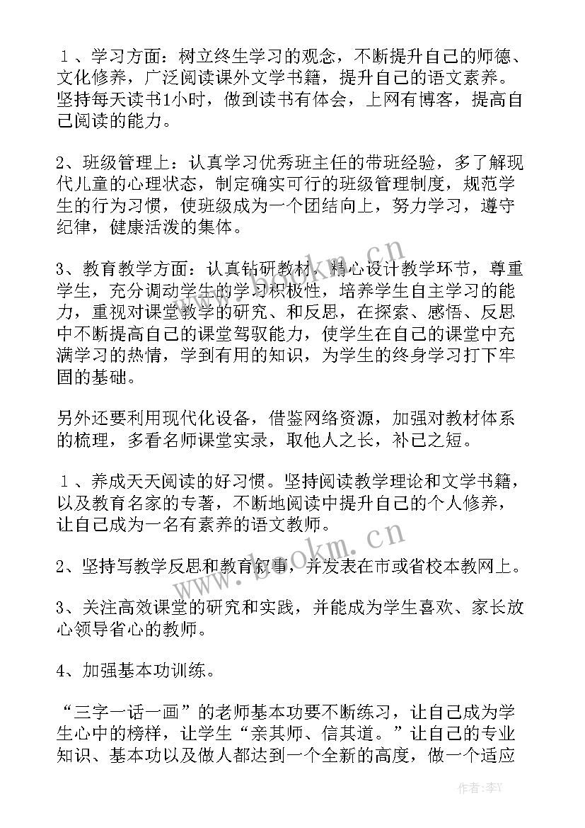 2023年小学教师个人学期工作计划模板