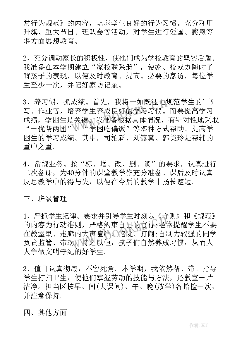 2023年小学教师个人学期工作计划模板