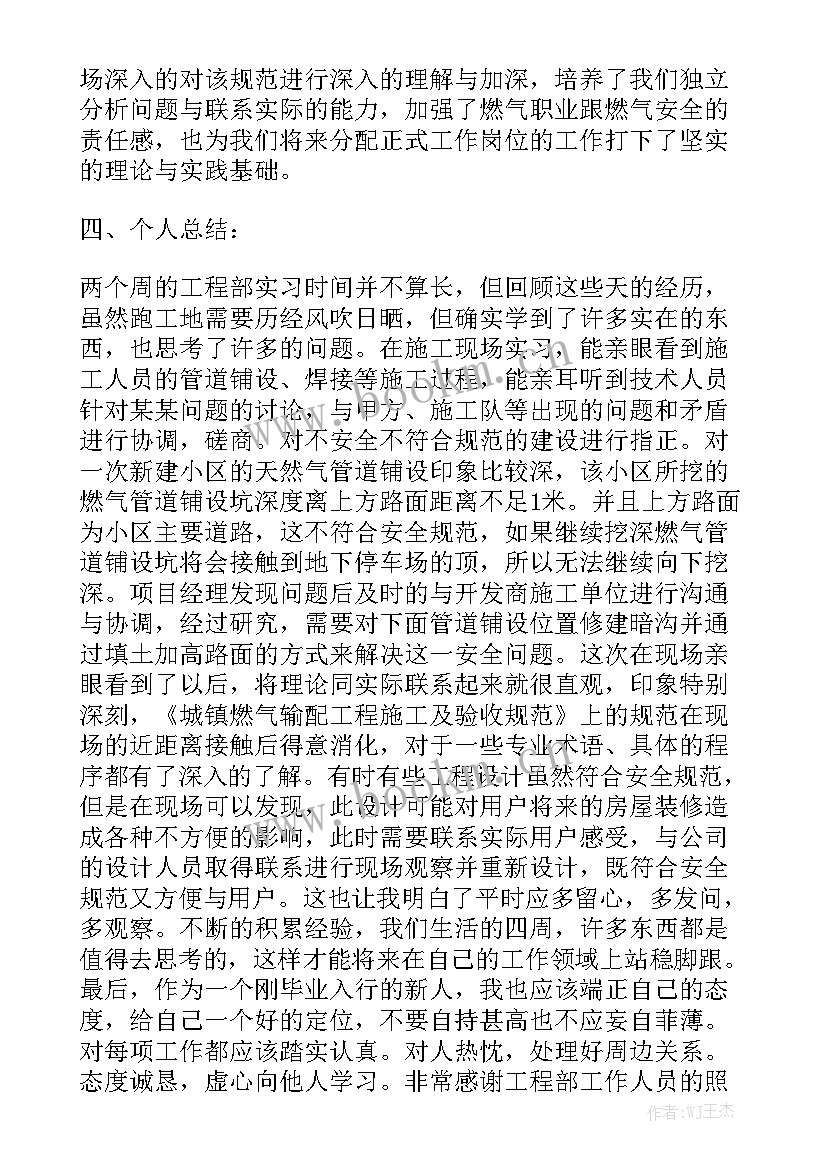 2023年环境工程工作 环境工程的求职信汇总