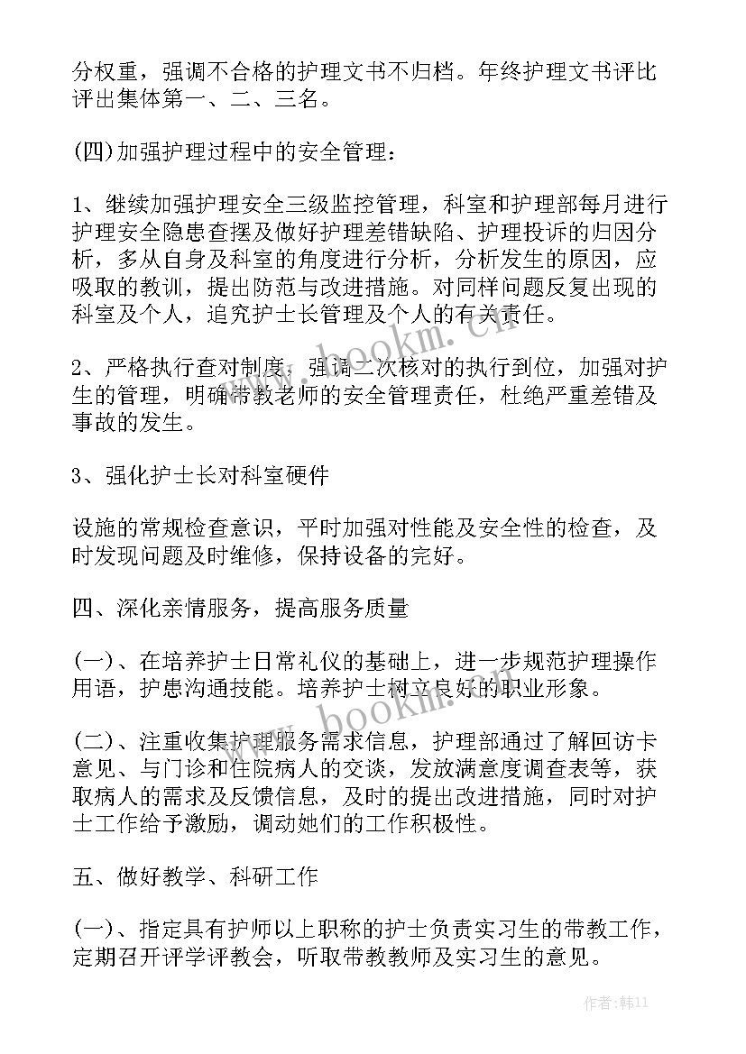 最新新护士工作计划 护士工作计划优质