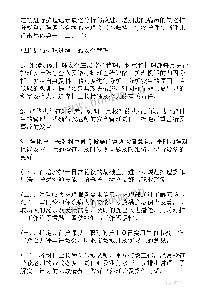 最新新护士工作计划 护士工作计划优质