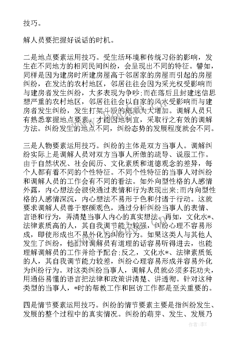 2023年矛盾纠纷调解中心建设情况报告 矛盾纠纷调解协议书优秀