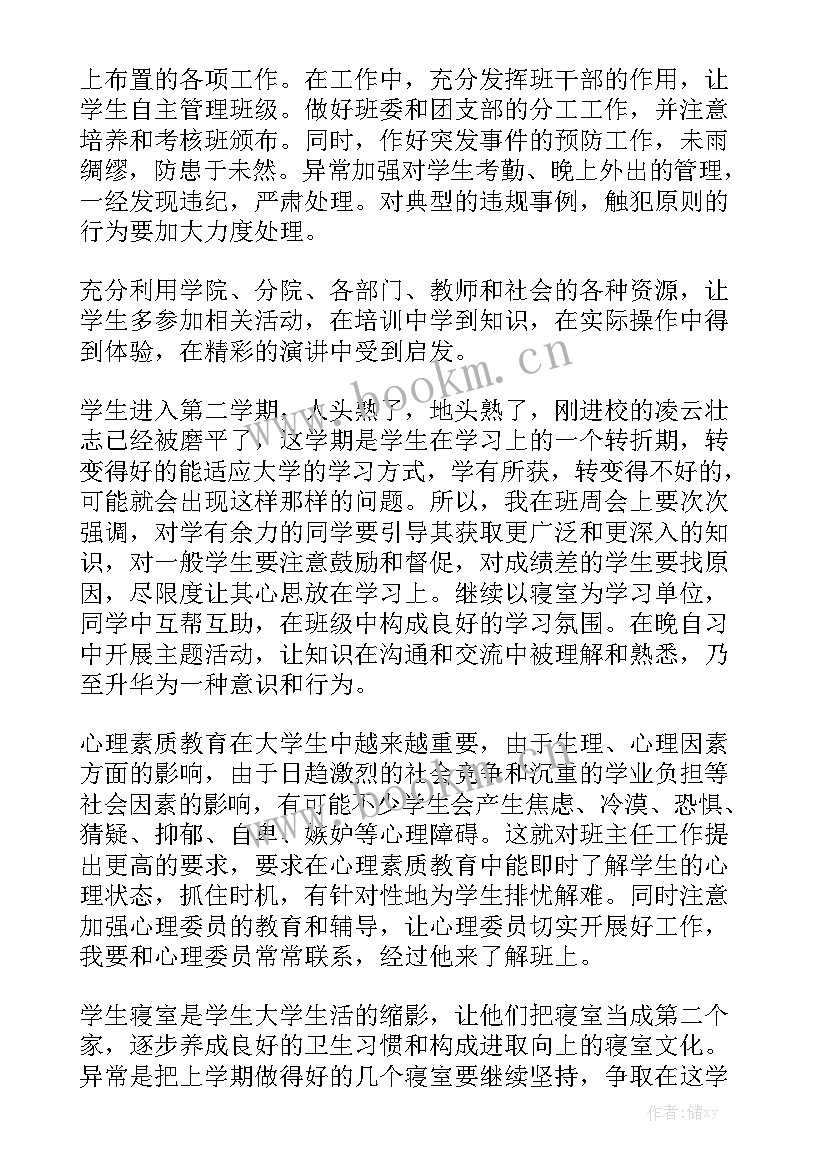 2023年大学开学宿管工作计划书优秀