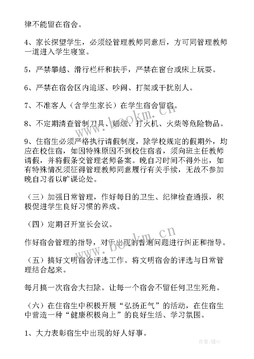 2023年大学开学宿管工作计划书优秀