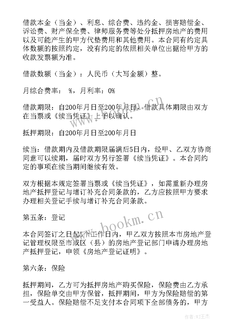 最新房地产抵押贷款运行中有哪些基本环节 房地产抵押合同优质