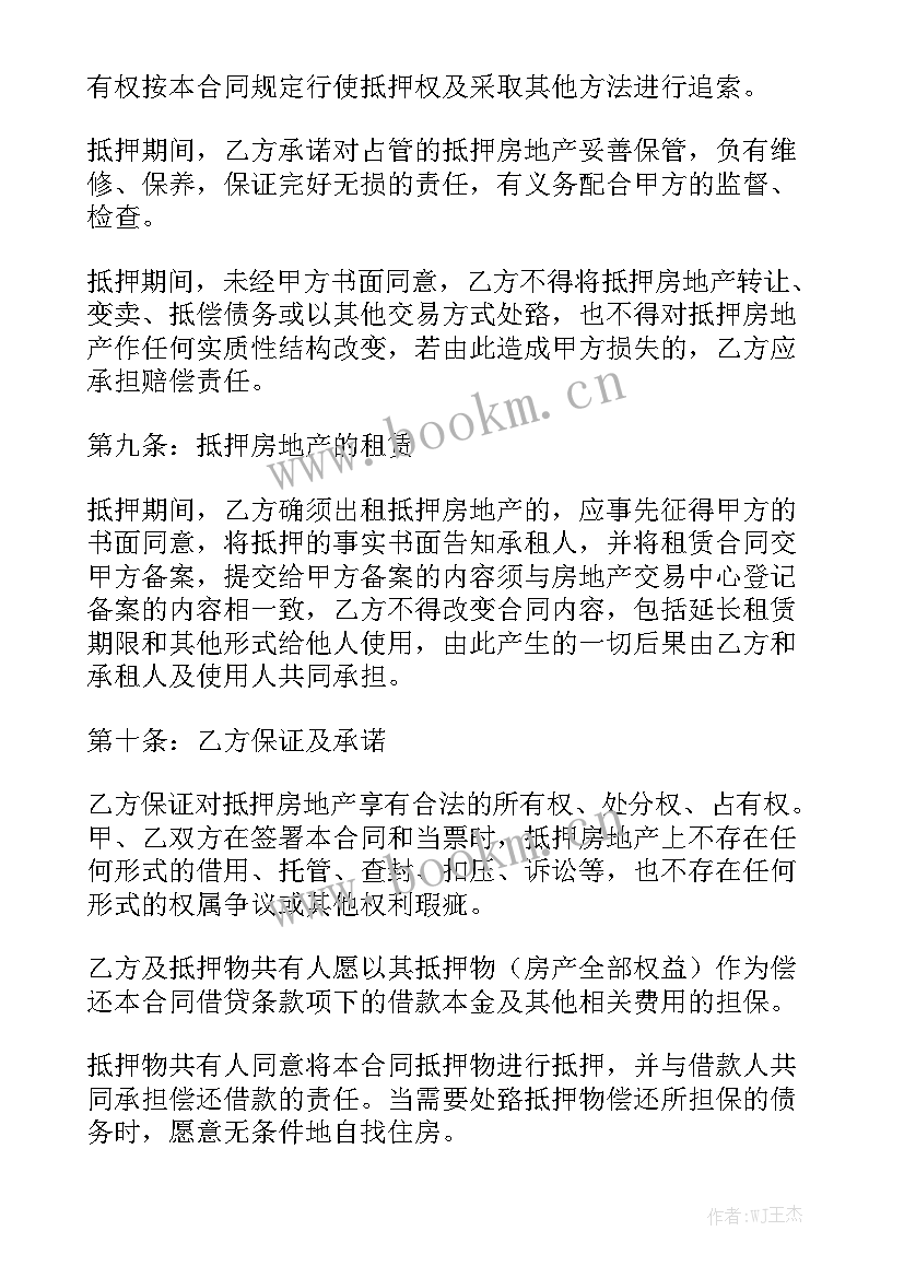 最新房地产抵押贷款运行中有哪些基本环节 房地产抵押合同优质