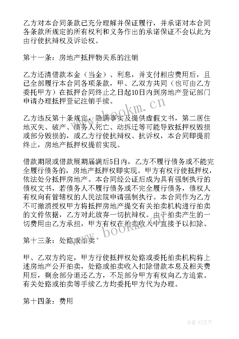 最新房地产抵押贷款运行中有哪些基本环节 房地产抵押合同优质