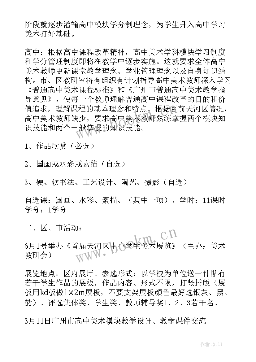 少年宫美术室活动方案大全