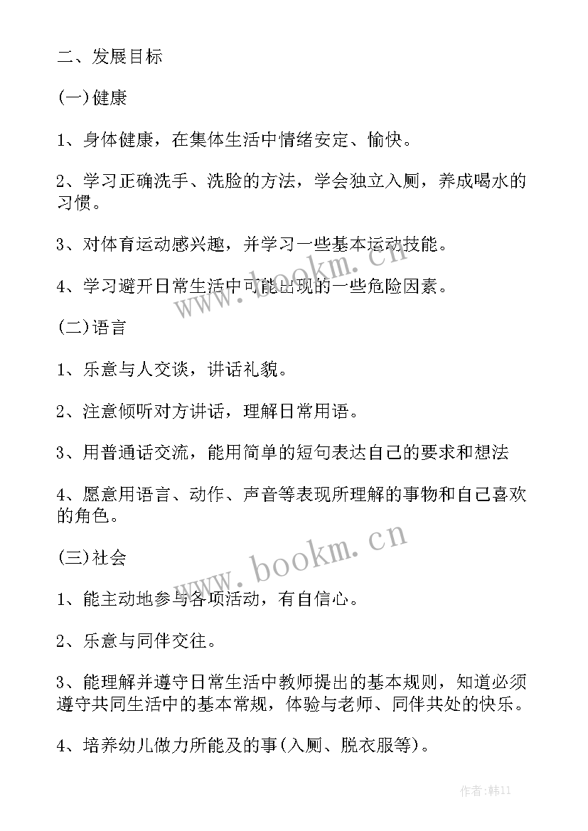 月工作计划报表 下周工作计划表格通用