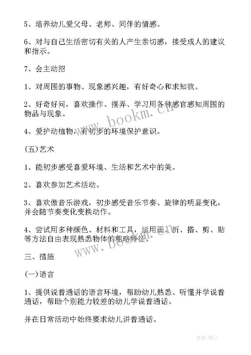 月工作计划报表 下周工作计划表格通用