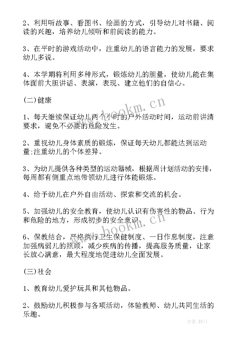 月工作计划报表 下周工作计划表格通用