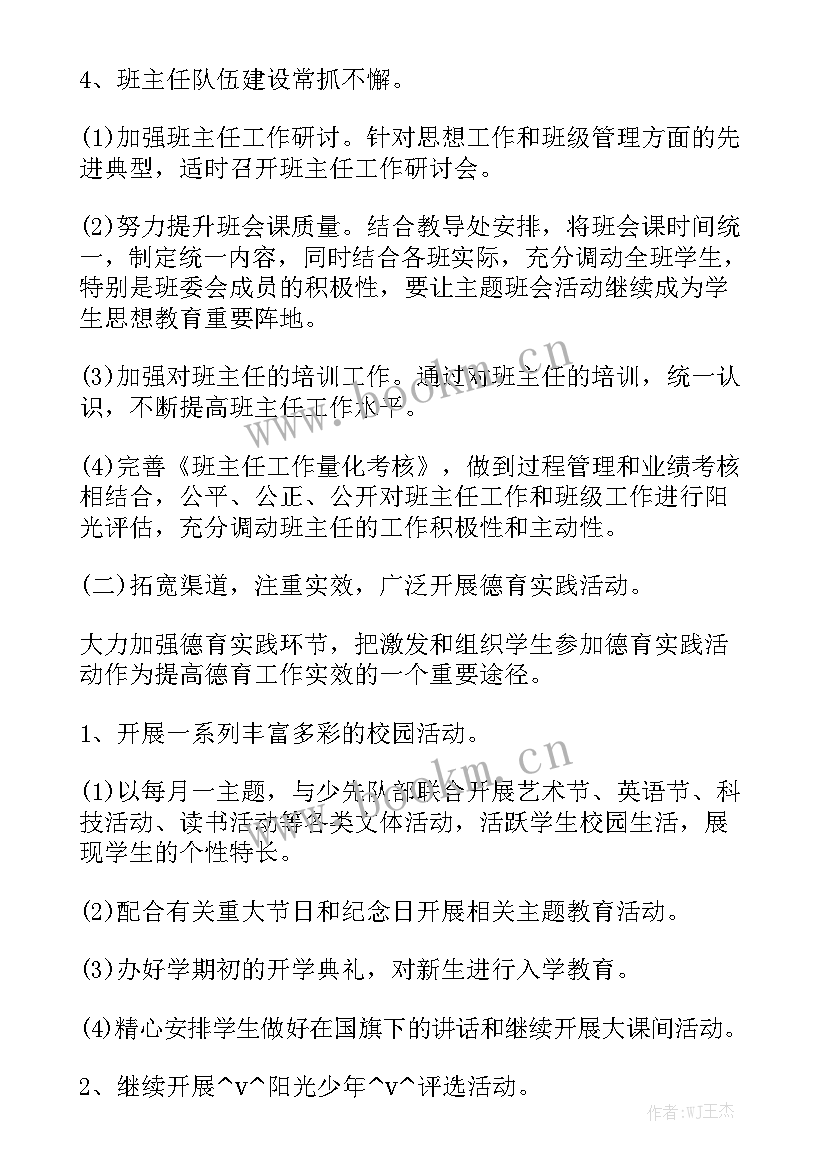 2023年跳绳毽子比赛实施方案 小学跳绳社团工作计划记录汇总