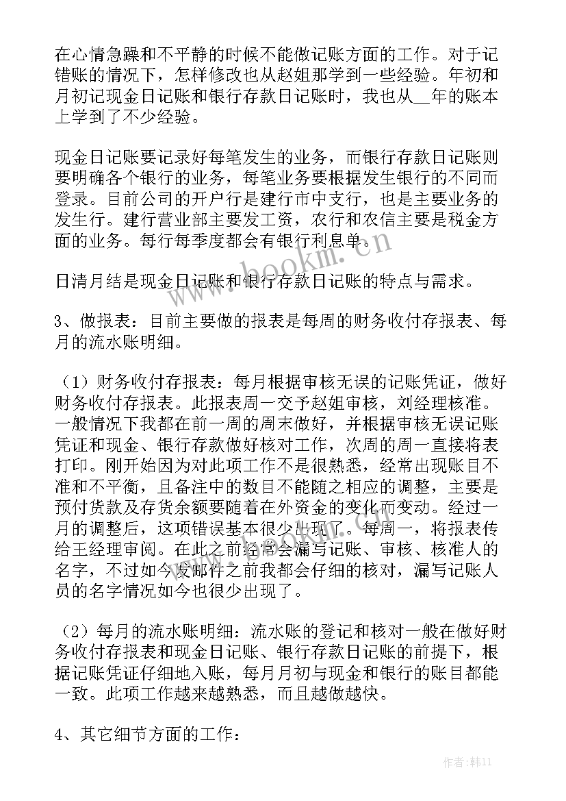 最新财务人员转正述职报告 财务转正述职报告优质