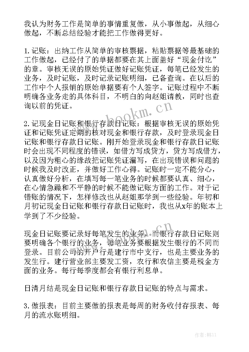 最新财务人员转正述职报告 财务转正述职报告优质