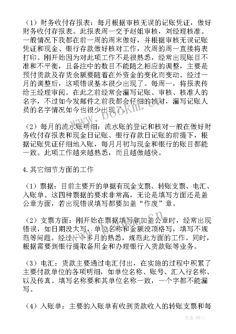 最新财务人员转正述职报告 财务转正述职报告优质