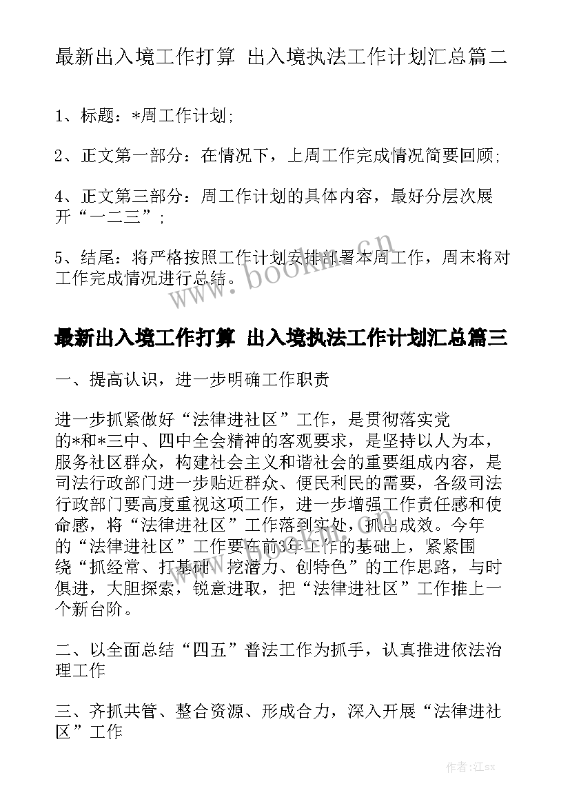 最新出入境工作打算 出入境执法工作计划汇总