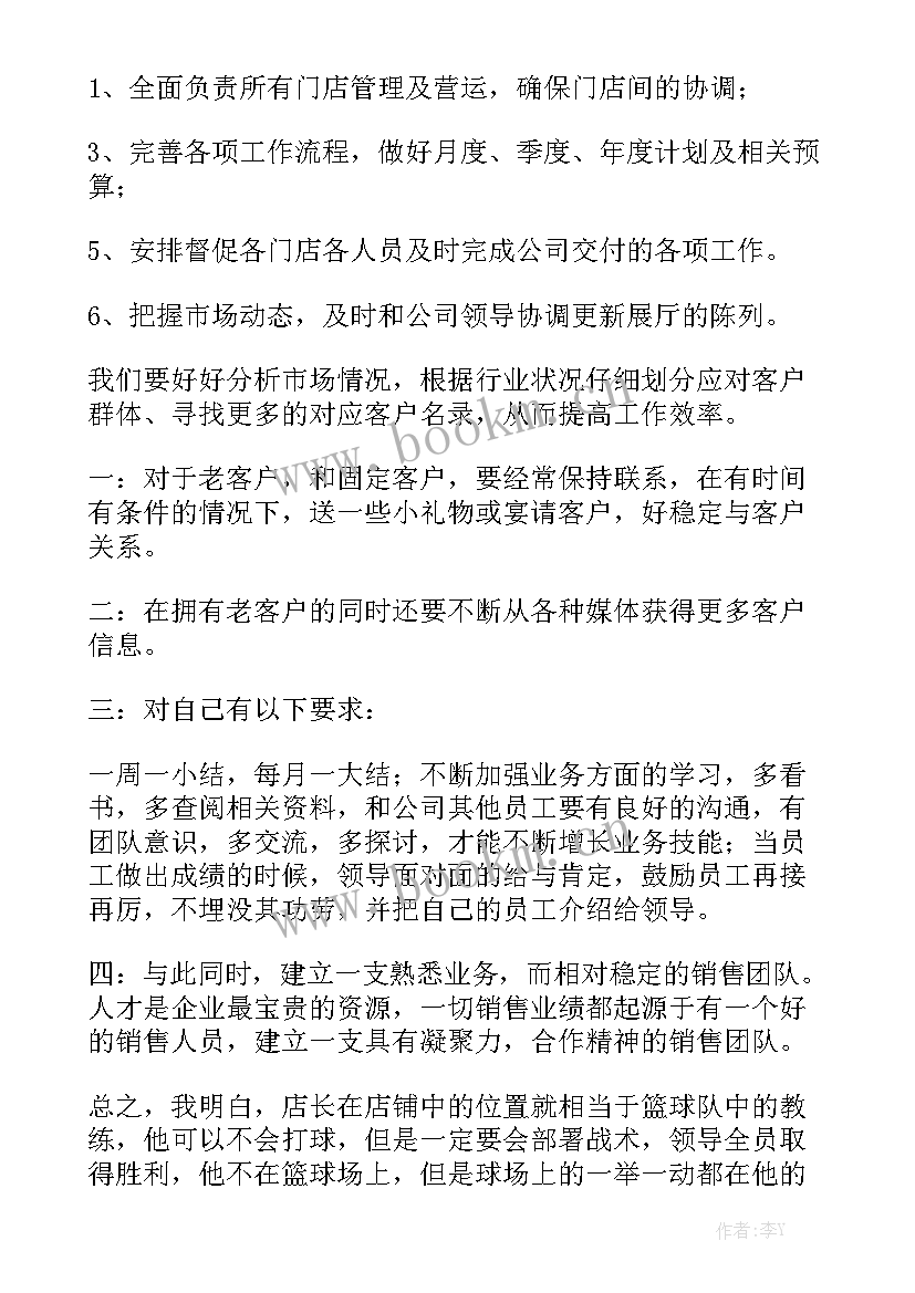 最新店长每周总结和计划 瓷砖店长每周工作计划大全