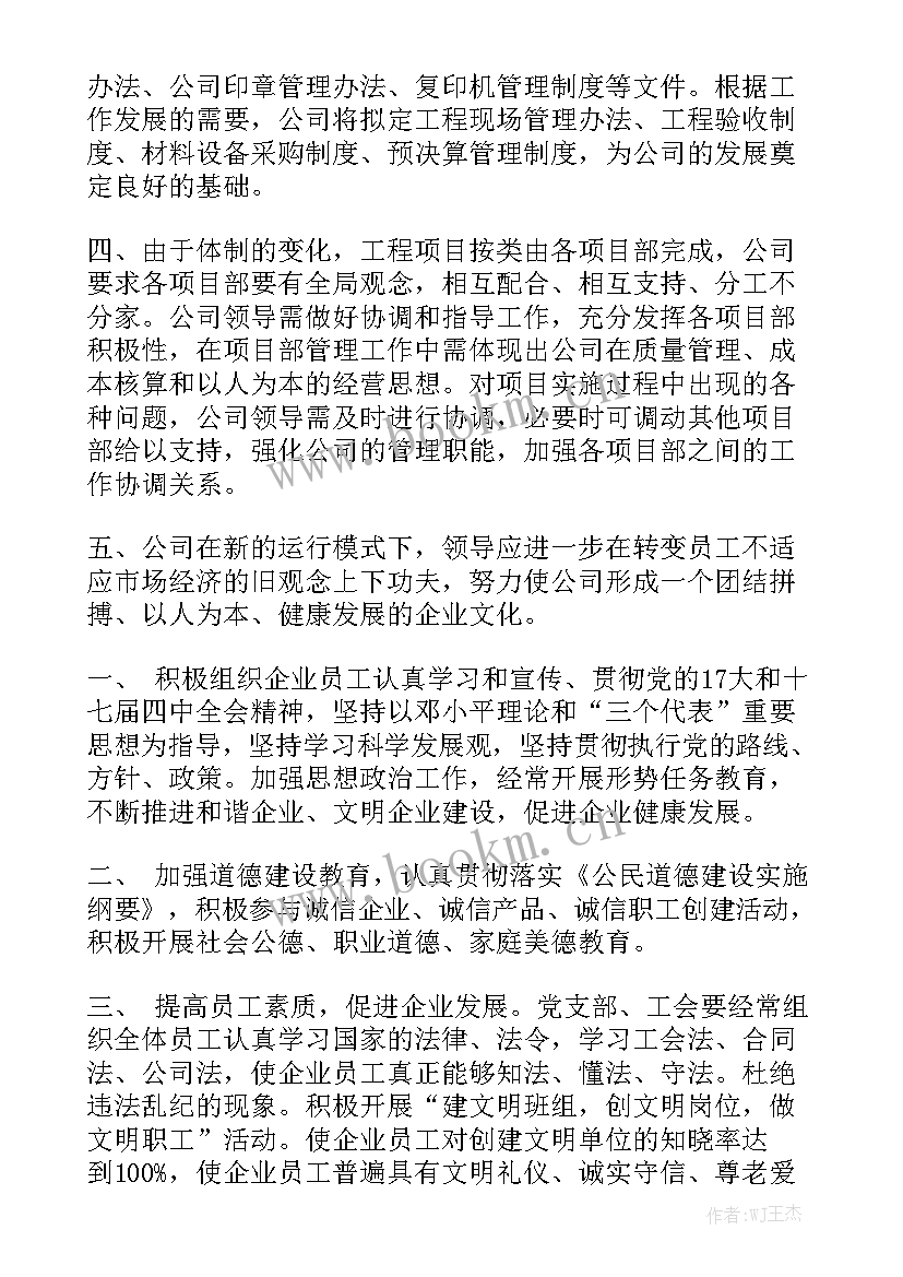 装饰公司工作计划安排 装饰公司工作计划(五篇)