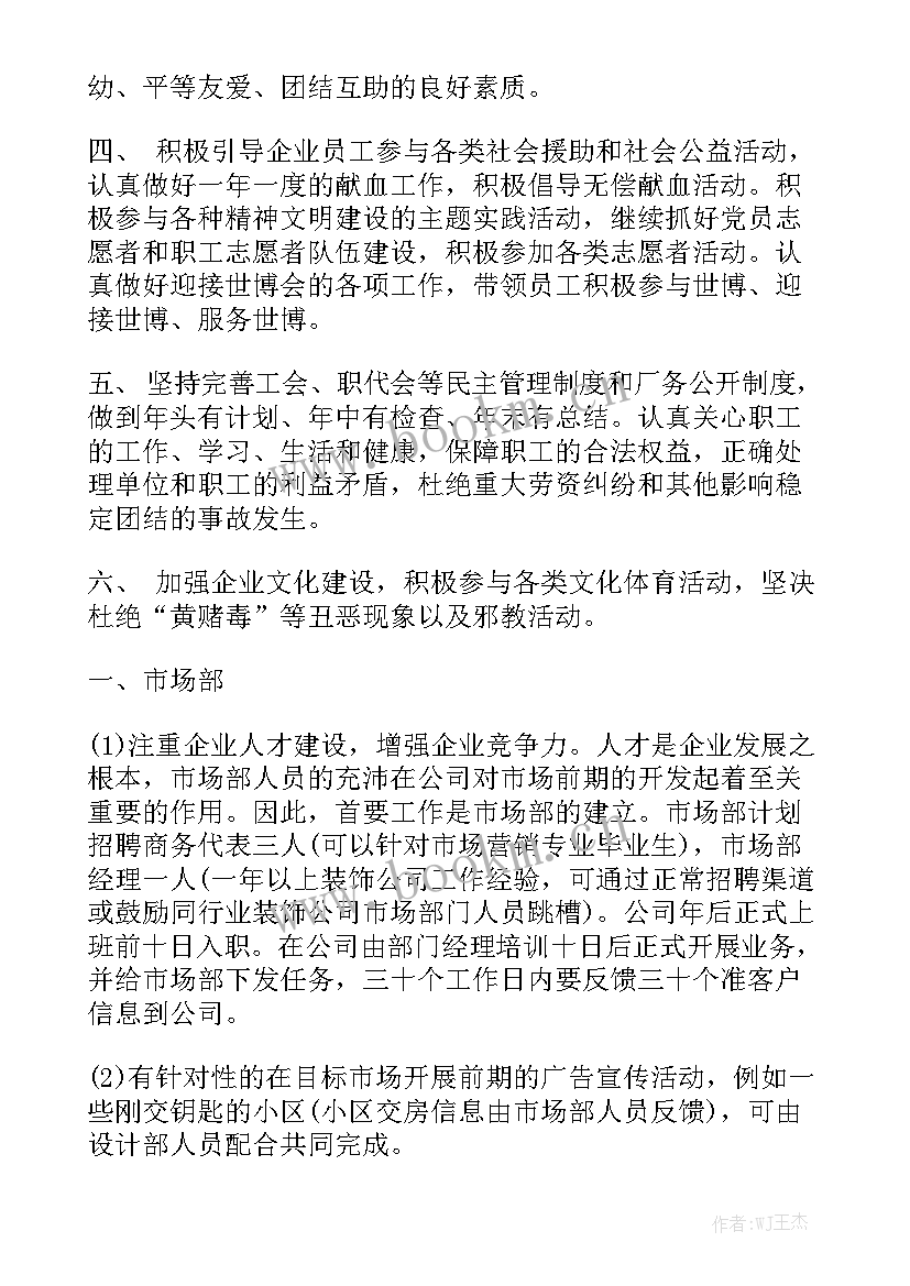 装饰公司工作计划安排 装饰公司工作计划(五篇)