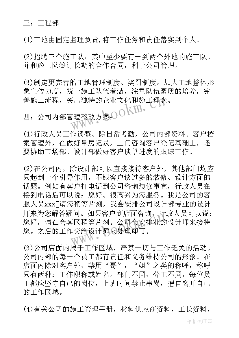 装饰公司工作计划安排 装饰公司工作计划(五篇)