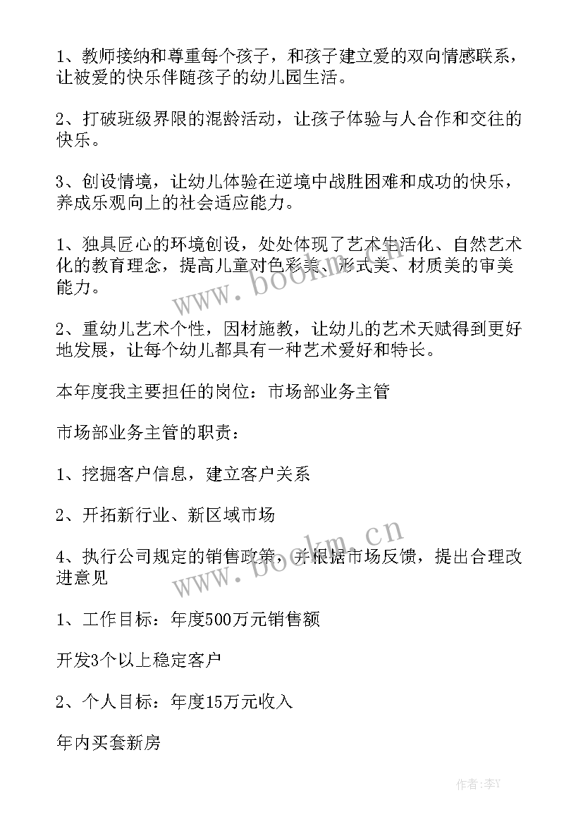 最新品检员未来工作计划目标 未来工作计划目标方向(5篇)