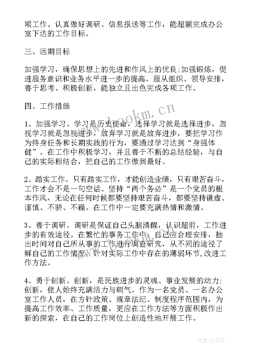 工作计划的应该汇总