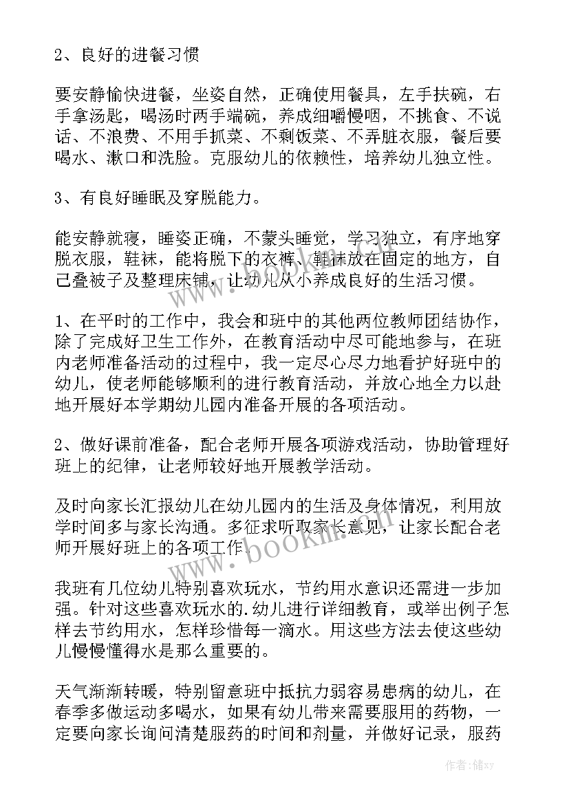 中班保育工作计划上学期 中班保育员工作计划优秀