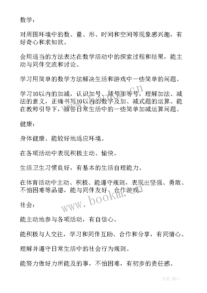 学前班年度计划大全