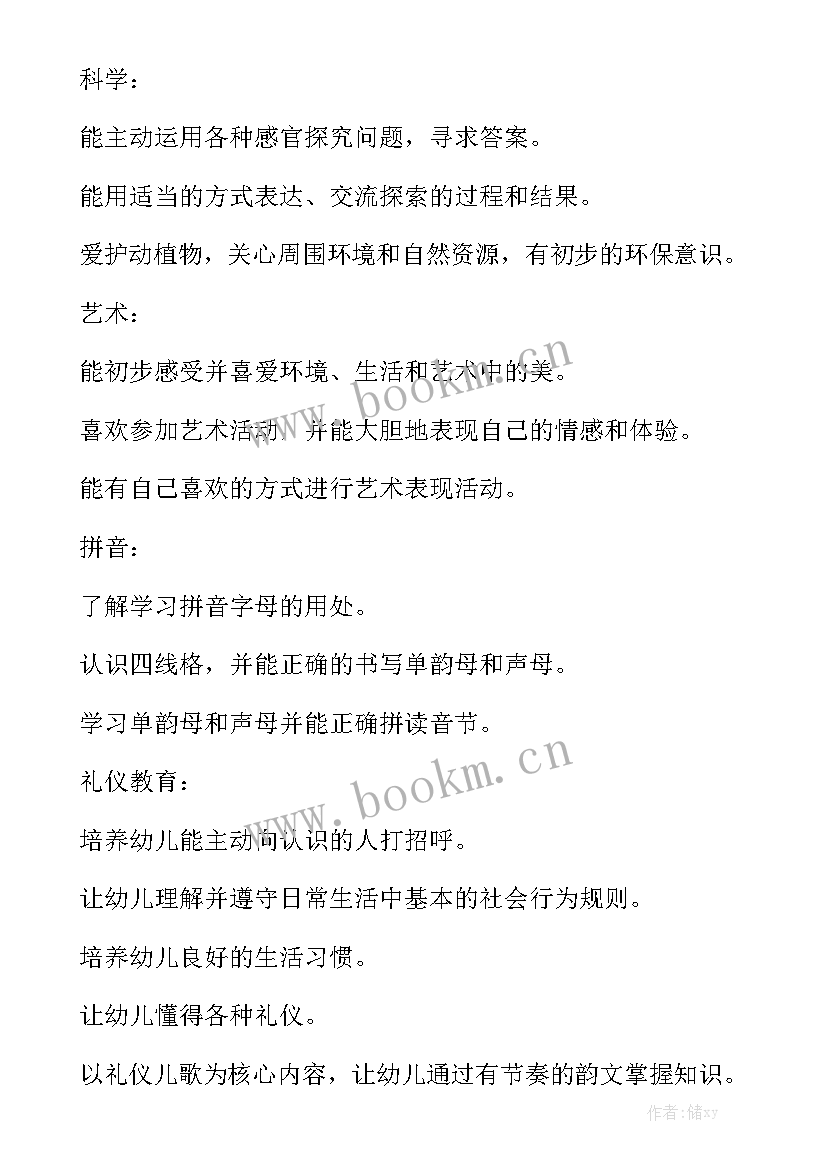 学前班年度计划大全