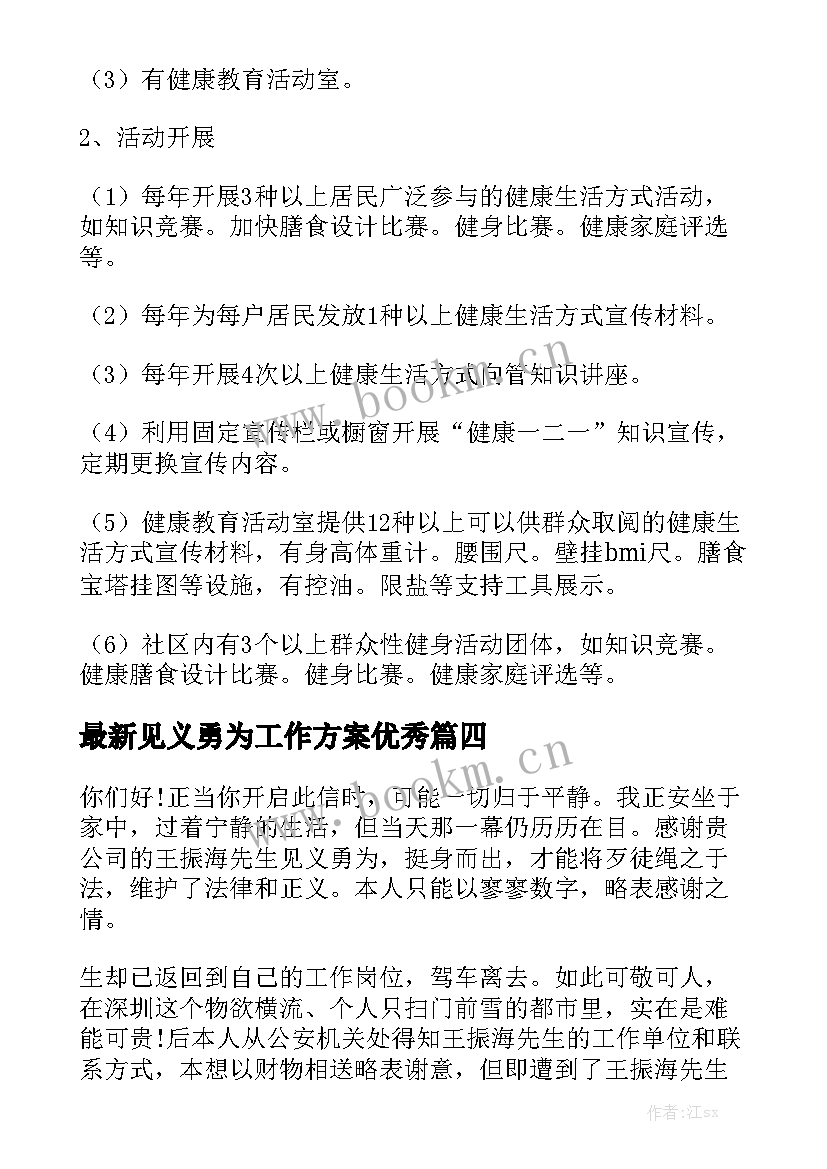 最新见义勇为工作方案优秀