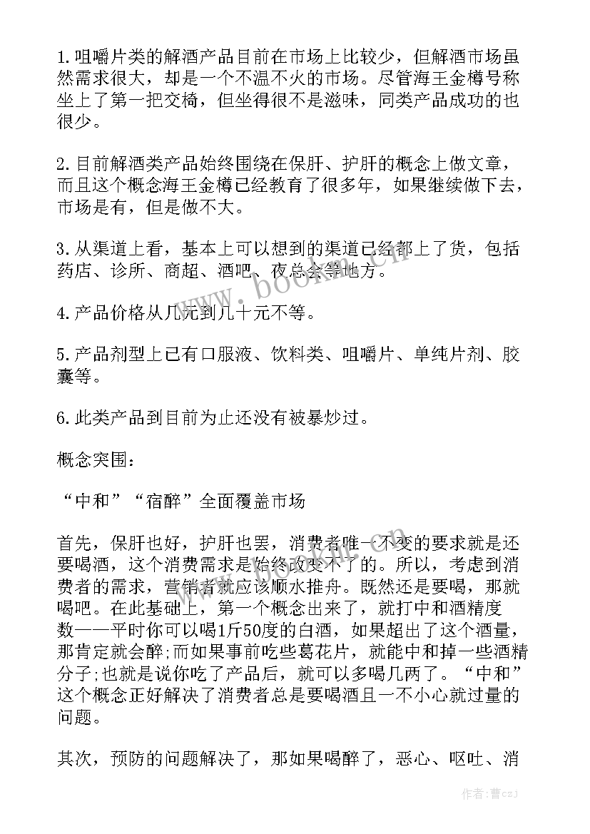 保健品销售工作计划和目标模板