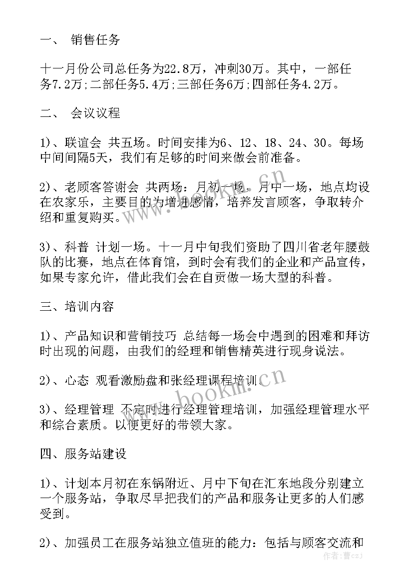 保健品销售工作计划和目标模板