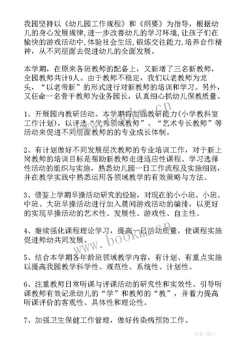 托班工作计划上学期实用