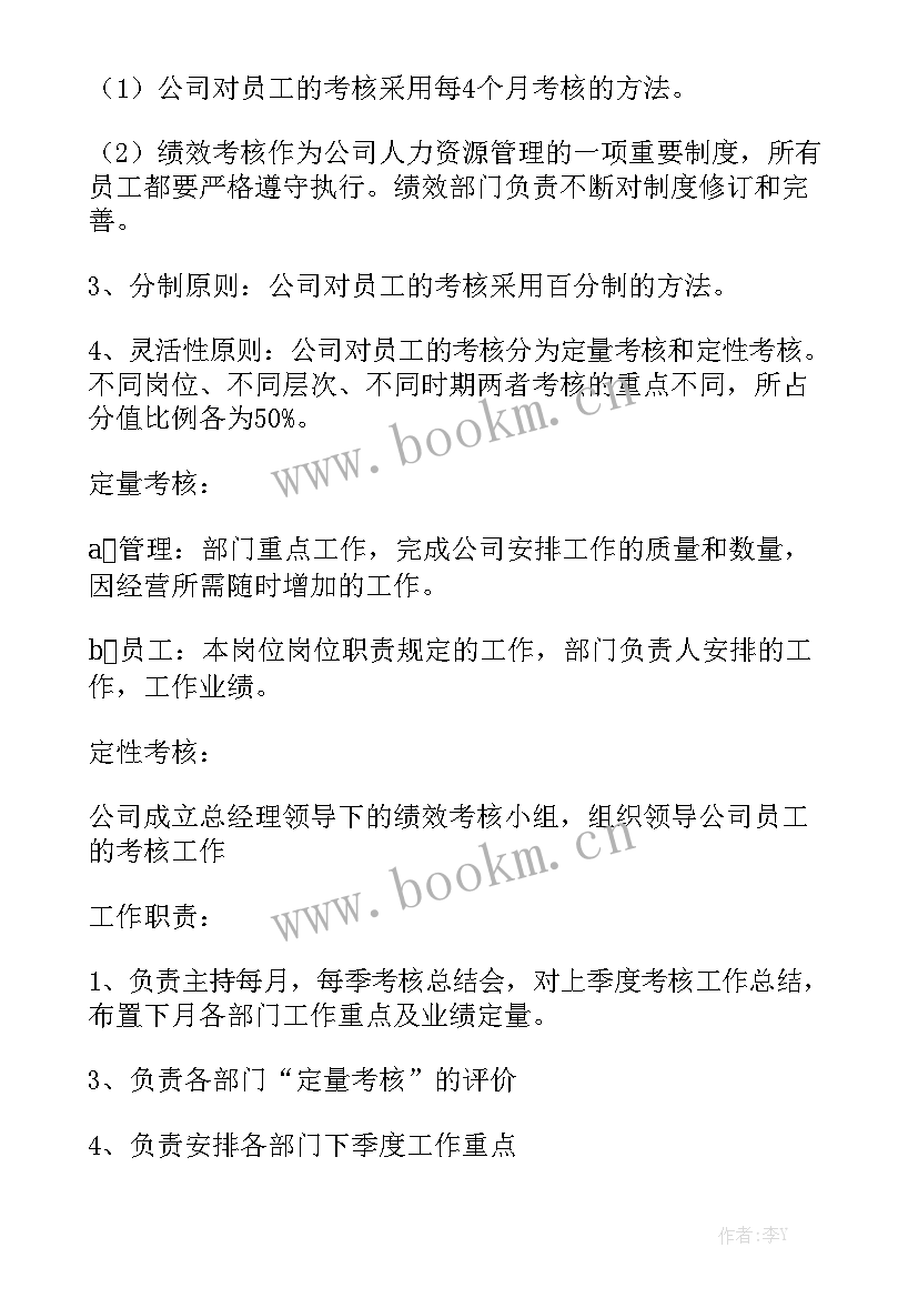 最新绩效考评工作计划 医院绩效考核工作计划通用