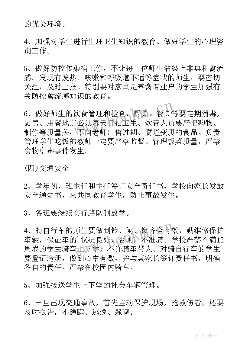 安全队长工作计划 女宾部安全工作计划目标大全