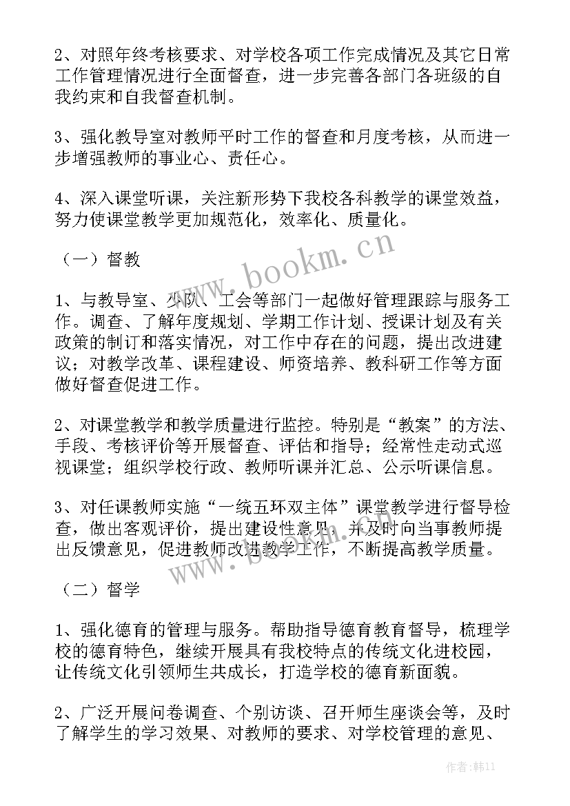 督导处工作计划 督导工作计划大全