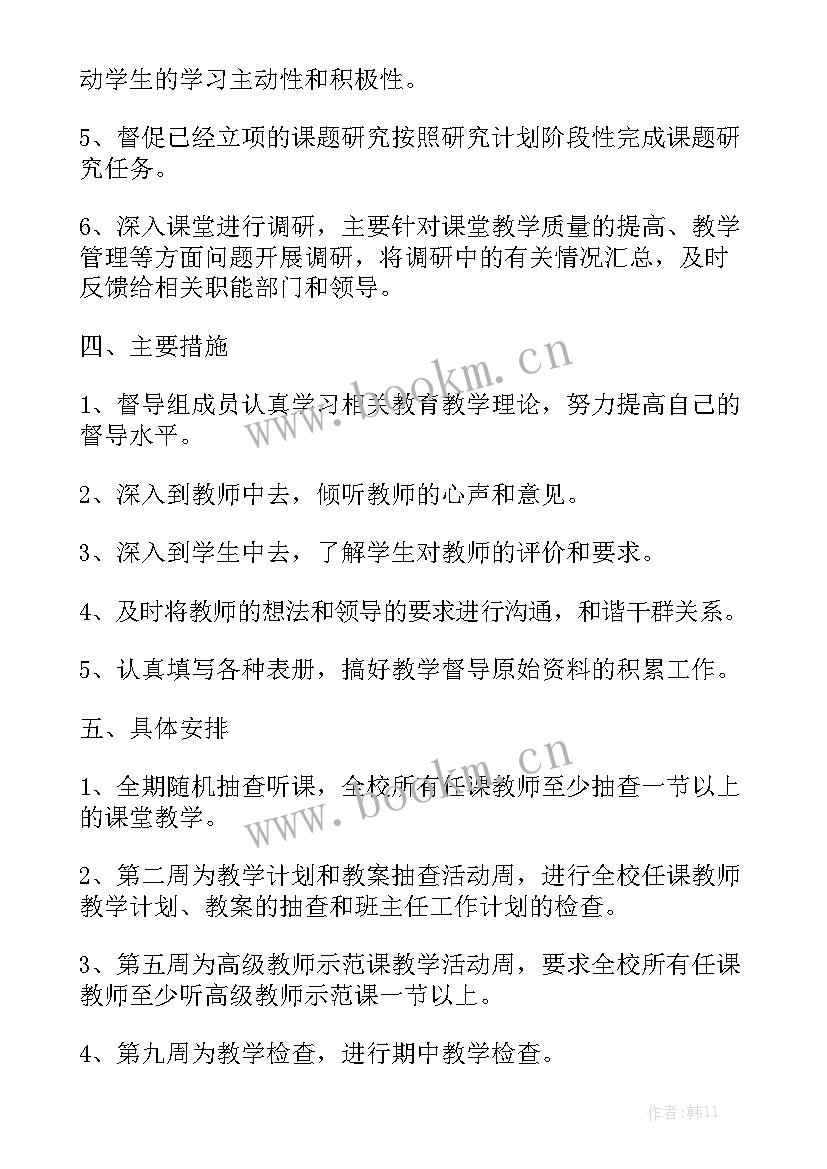 督导处工作计划 督导工作计划大全