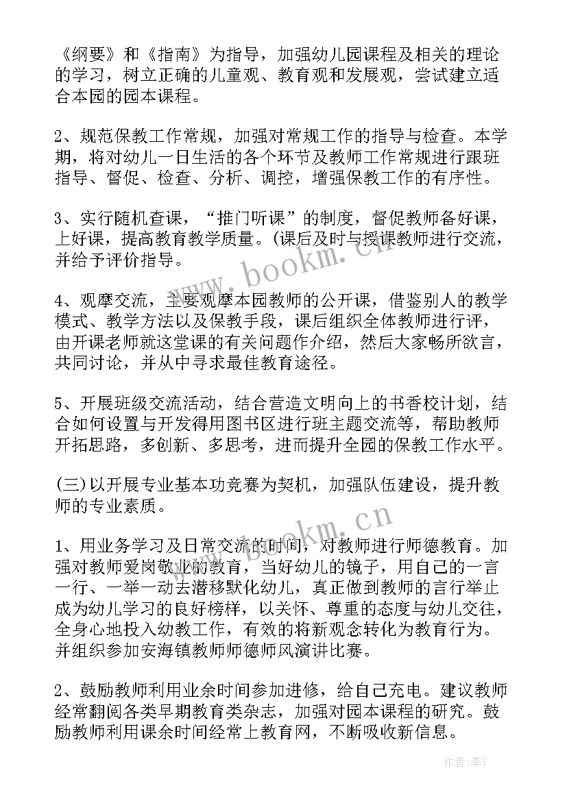 2023年全园春季教研工作计划表精选