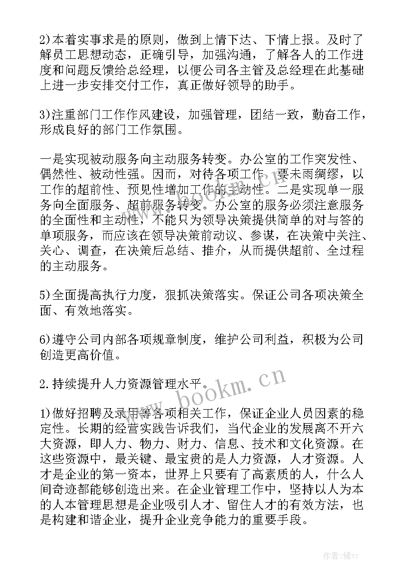 最新后勤工作计划 工作计划实用