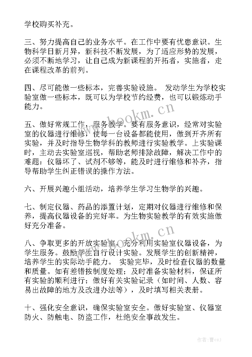 2023年实验室搬迁工作计划 实验室工作计划精选