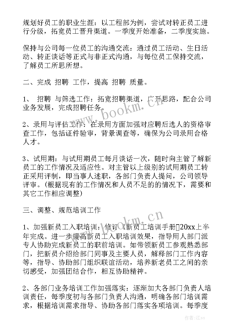 最新保安主管的工作计划和目标 主管工作计划优质