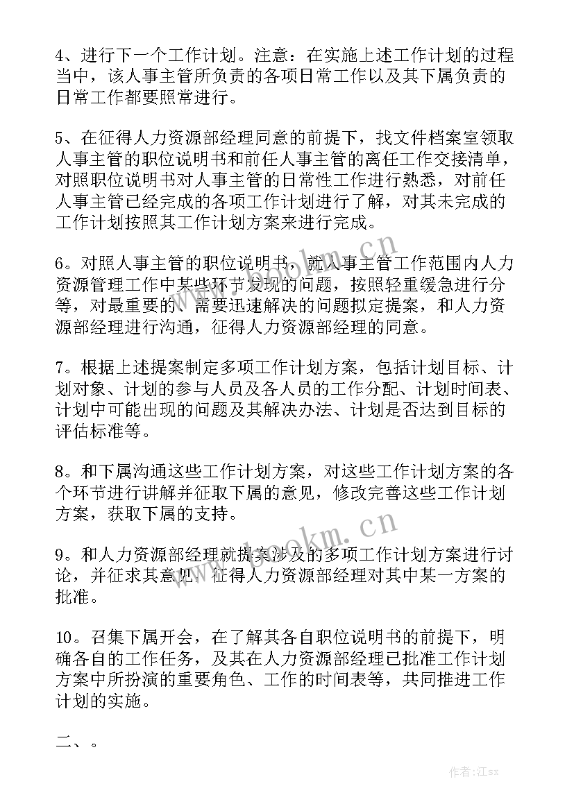 最新保安主管的工作计划和目标 主管工作计划优质