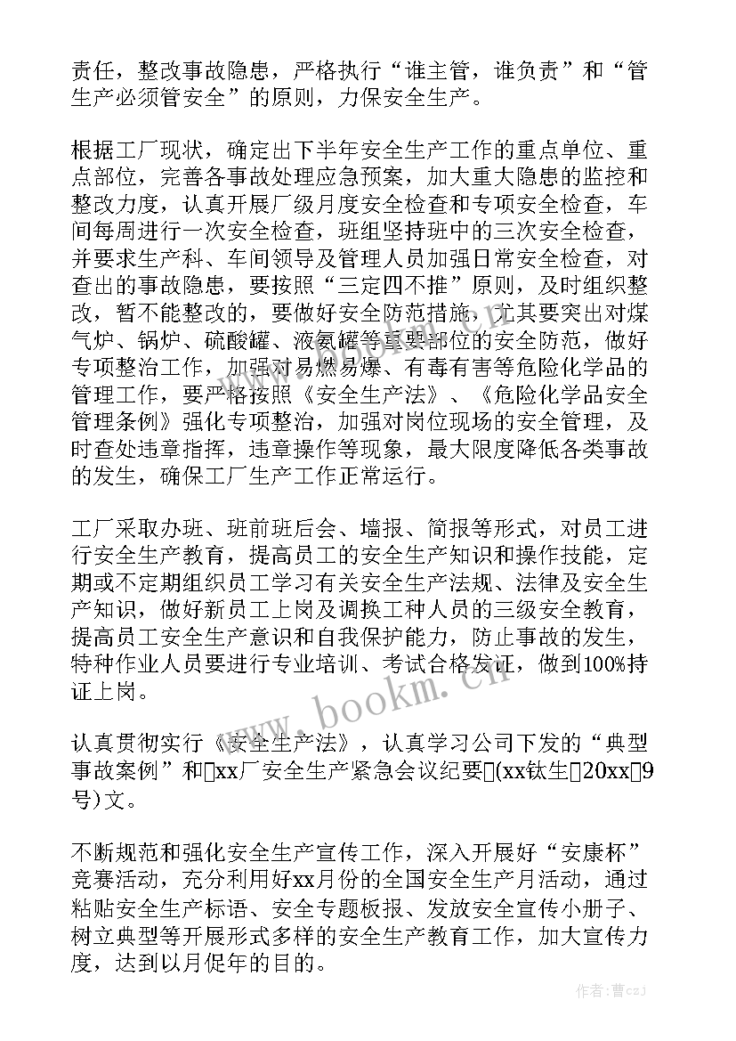 2023年开年工作计划讨论标题新颖 安全生产工作计划标题新颖通用