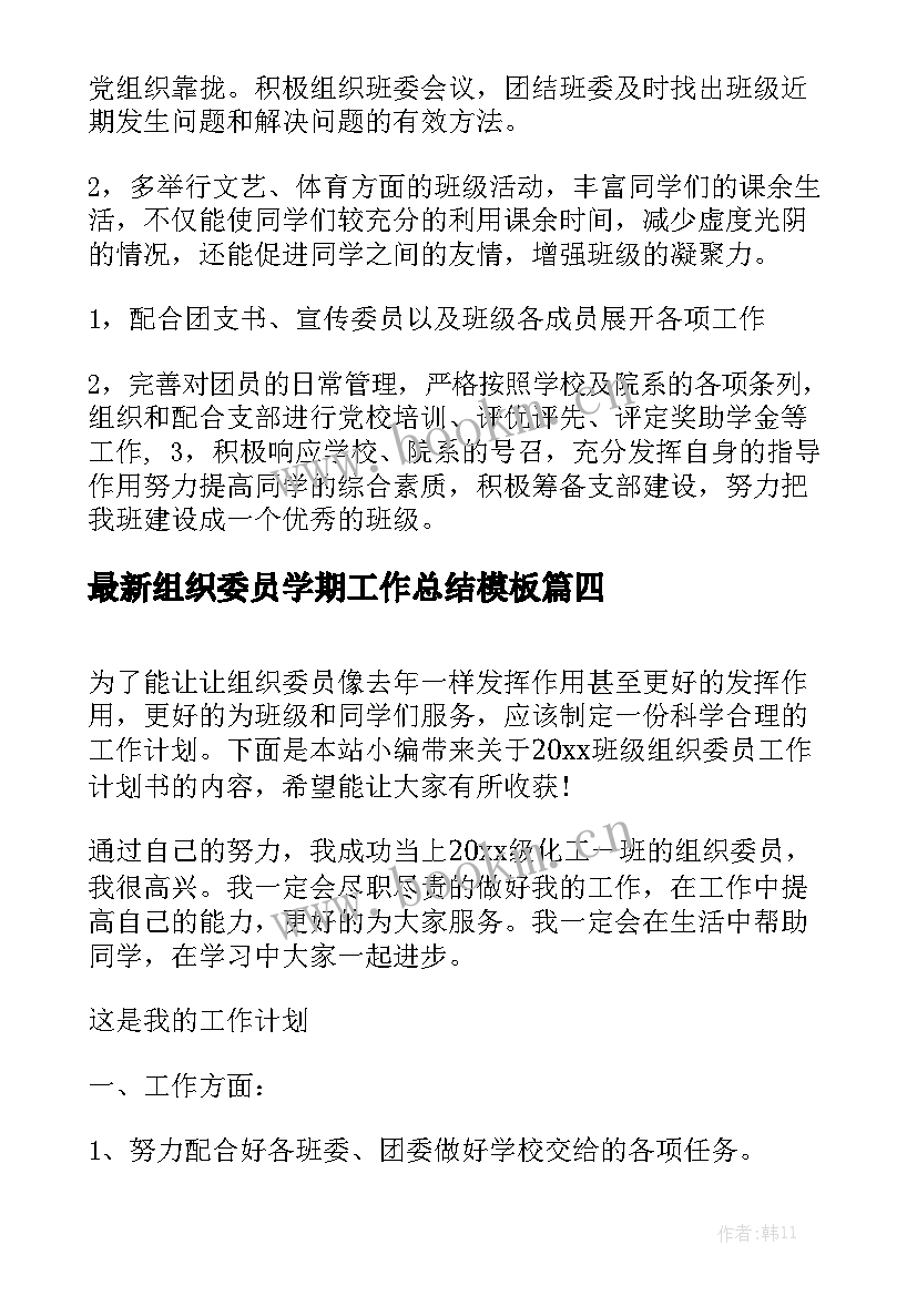 最新组织委员学期工作总结模板