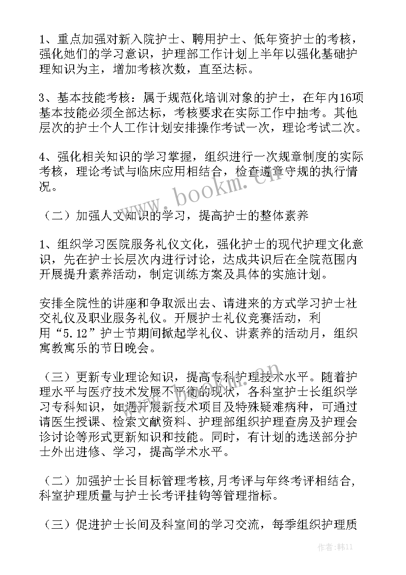 护士今年工作计划及思路 护士长年度工作计划思路大全