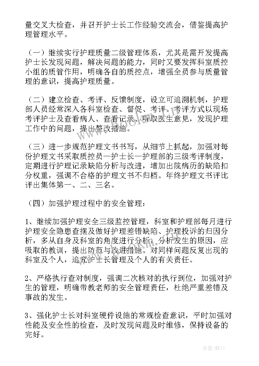 护士今年工作计划及思路 护士长年度工作计划思路大全