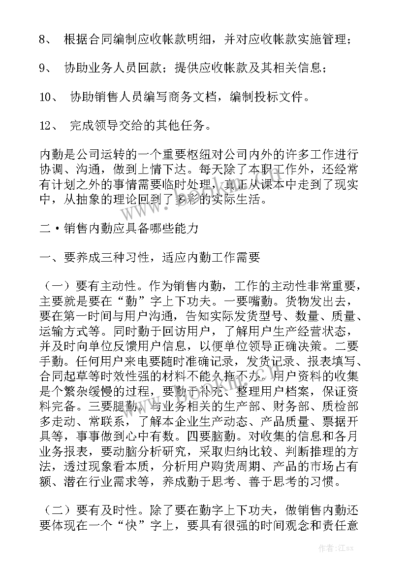 投资顾问的工作总结模板