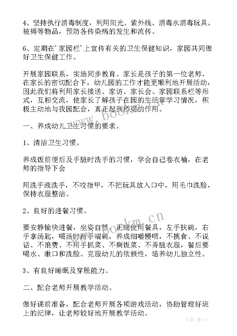 2023年中班下学期晨间锻炼目标 中班工作计划优质