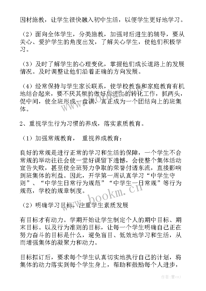 2023年中班下学期晨间锻炼目标 中班工作计划优质